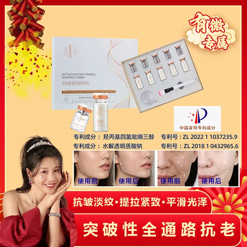 【有薇专属】夏茉拾光活性酶紧致塑颜组合