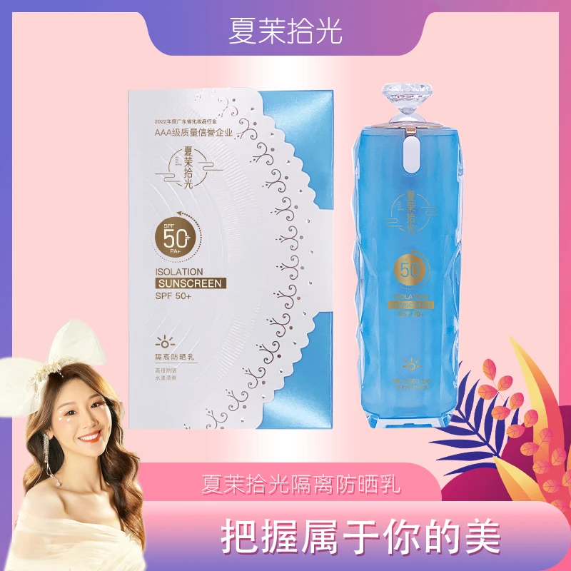 【有薇专属】小蓝瓶—夏茉拾光黛尔煕隔离防晒乳SPF50+