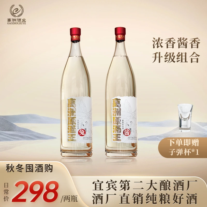 高洲原酒王·兔酱双优口感绵柔 兔酱升级珍酿白酒组合52度500ml
