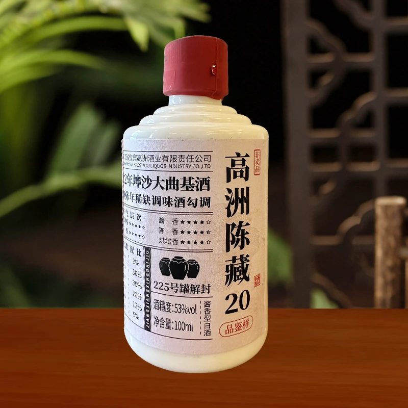 高洲高洲陈藏20品鉴样小酒 53度100ml