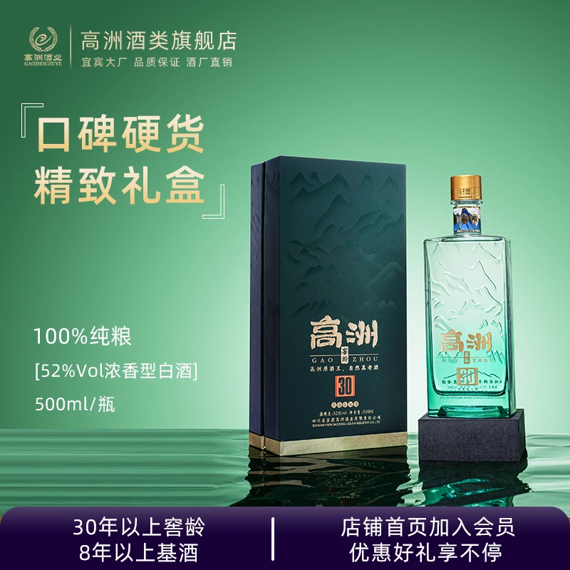 高洲窖龄30(达人专属)古法酿造优级浓香型经典52度白酒52度500ml