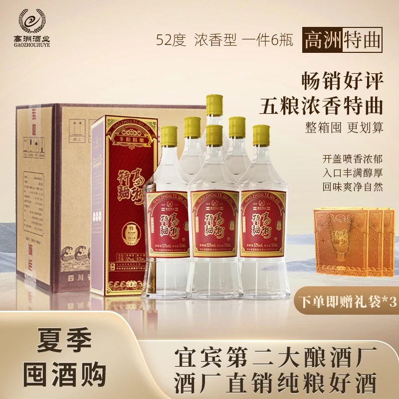 高洲特曲30窖龄酒香浓郁纯粮食回味爽净酿造白酒浓香型52度500ml