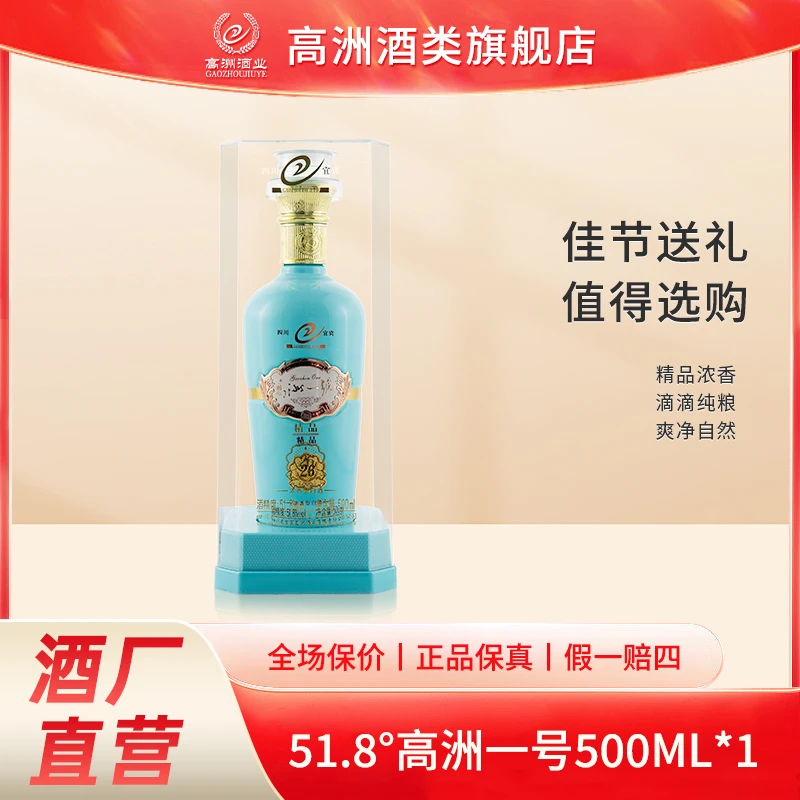 高洲一号纯粮酿造五粮原酒浓香礼盒装纯粮食白酒51.8%Vol500ml