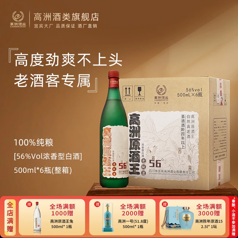 高洲原酒王老味道凌冽带劲多粮酿造酒业白酒6瓶56度500ml
