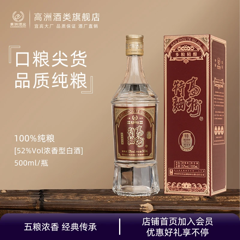 高洲严选特曲经典纯粮食浓香型优级52度白酒52度500ml