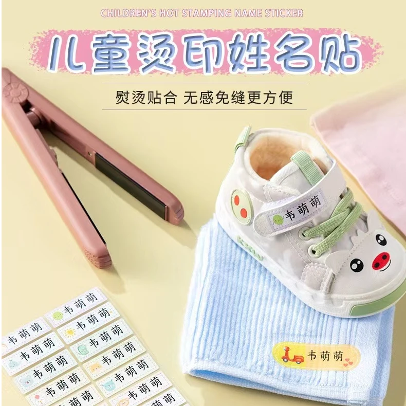 衣服烫印贴学生校服鞋子帽子衣服个人物品姓名贴标签贴低温缝制贴
