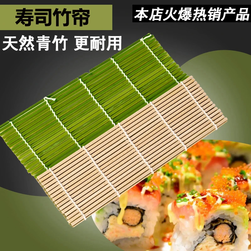 【主播专属】天然青皮寿司卷帘寿司工具紫菜包饭竹帘寿司帘子