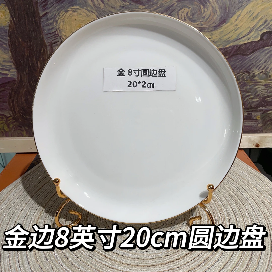 【纯白8寸圆边盘】8英寸20cm菜盘金边家用简约白色菜盘餐