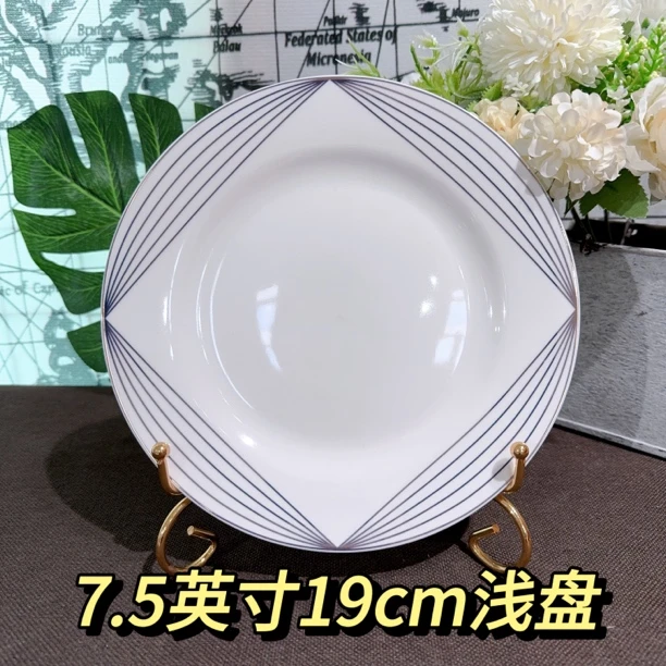 【浅盘】范*哲7.5英寸19cm菜盘家用简约菜盘餐盘 出口德国外贸原单