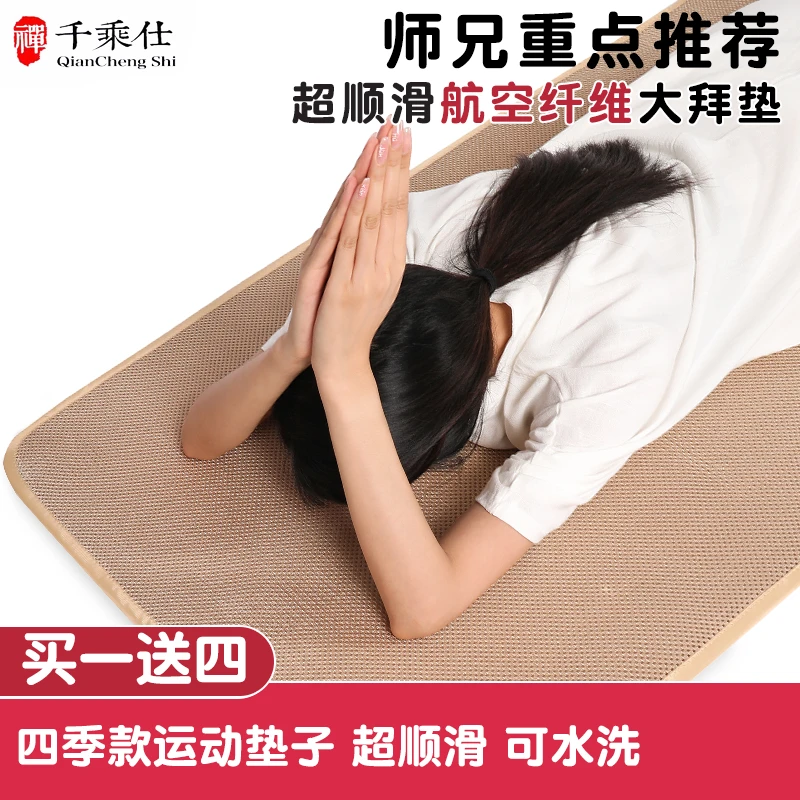 千乘仕108大拜垫加厚顺滑家用可机洗高品质拜忏垫 耐磨新工艺制作