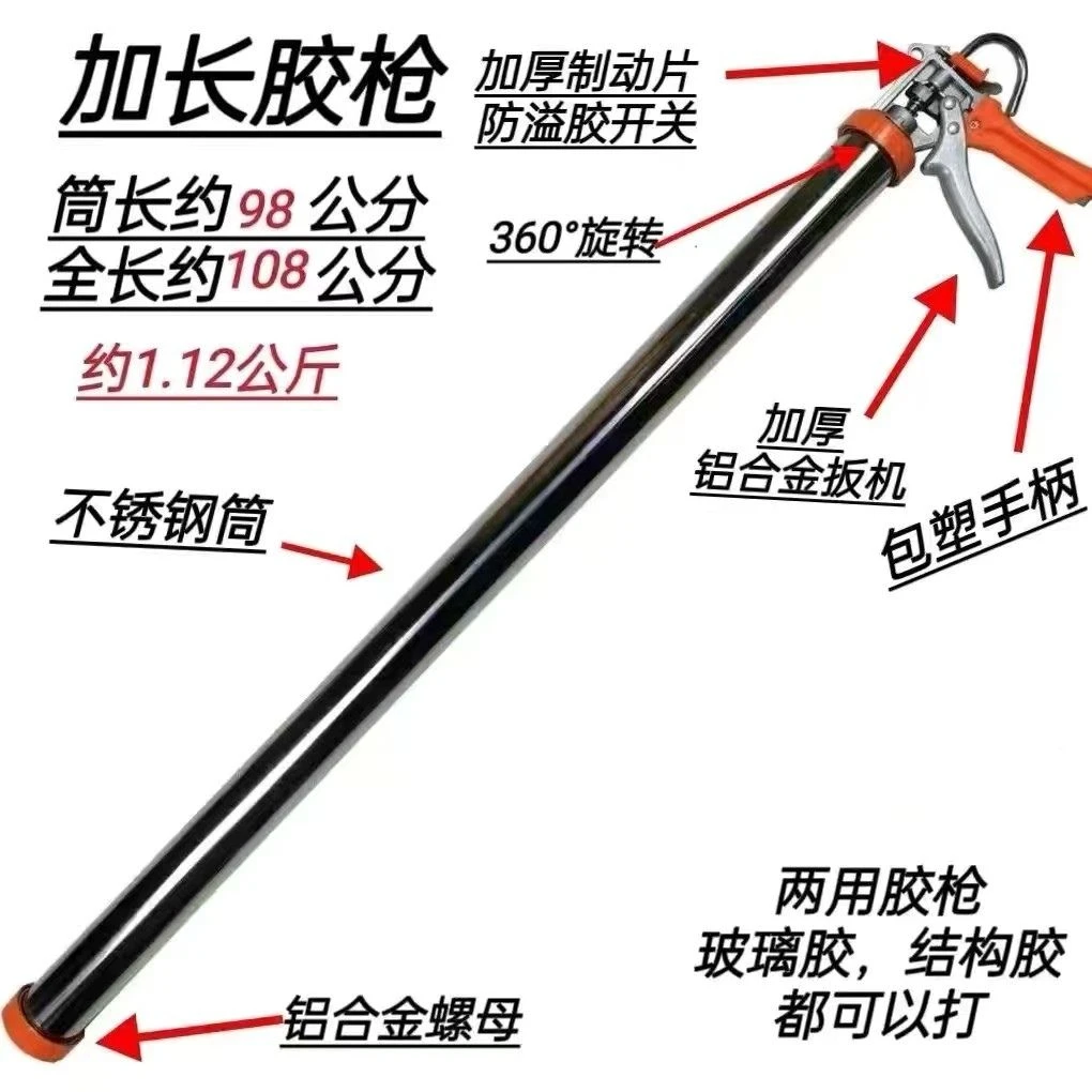 一米一加长胶枪高空打胶软硬胶两用