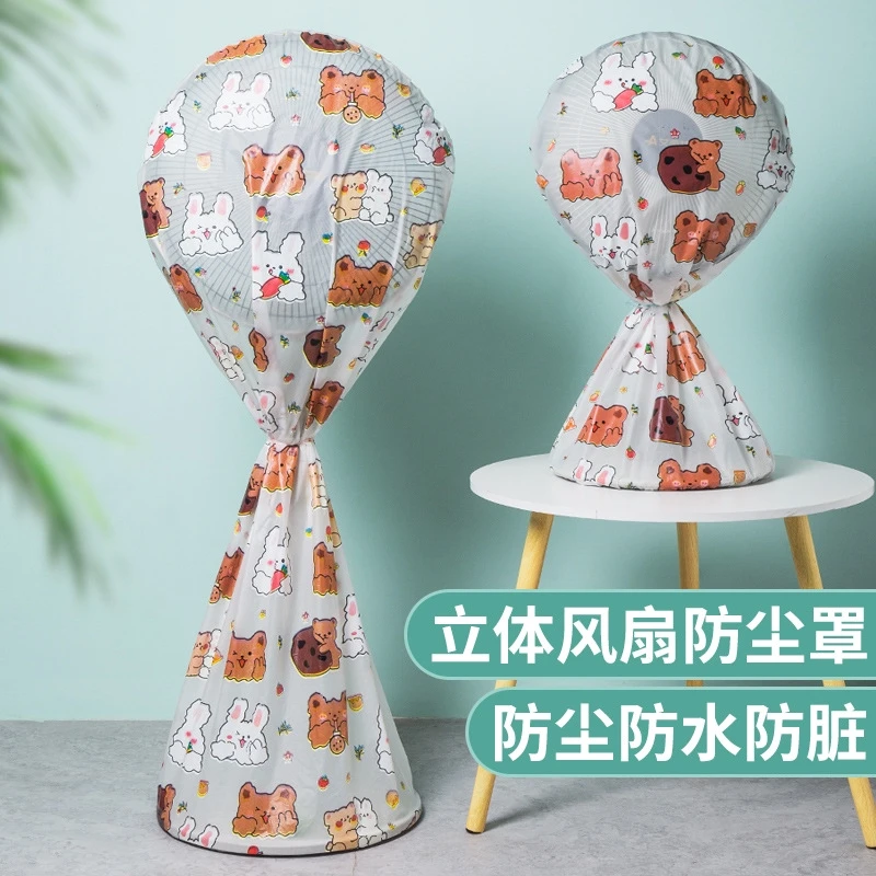 雅玲7706PVEA立体落地式可爱小熊小狗风扇保护套圆形全包防尘罩子