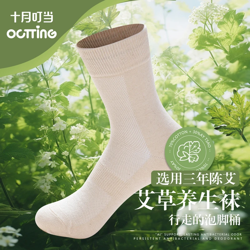 十月叮当艾棉抗菌防臭透气网眼男女袜中筒袜船袜