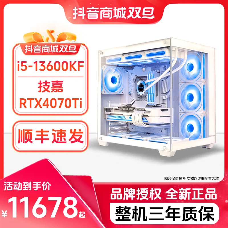 【再想双旦】13600KF/RTX4070TI雪鹰/宏碁 1TB/水冷电竞海景房主机