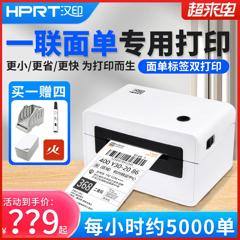 汉印N31快递打单机N41热敏标签电子面单不干胶条码小型手机蓝牙