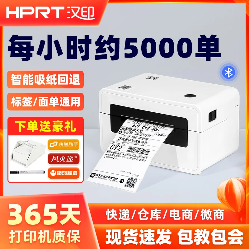 汉印N31/N41电子面单打印机一联快递单3寸PDD淘宝热敏标签打单机