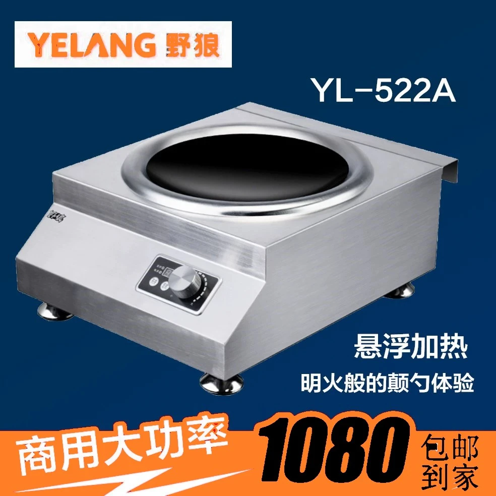 野狼523A电磁炉3500W家用5000W大功率猛火凹面爆炒多功能沙县小吃