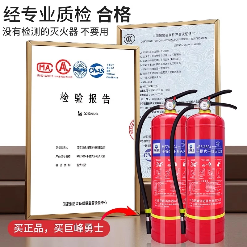 巨峰勇士手提式干粉灭火器家用车用车载电路起火高温火