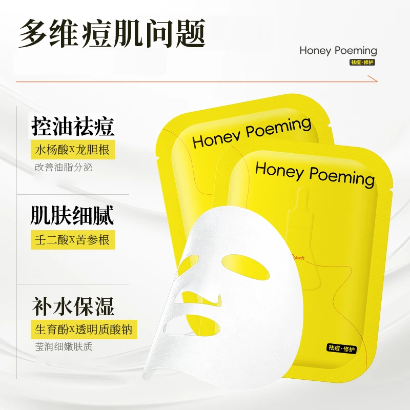 祛痘修护面膜保湿控油壬二酸护肤补水嫩肤痘痘贴片面膜痘痘肌
