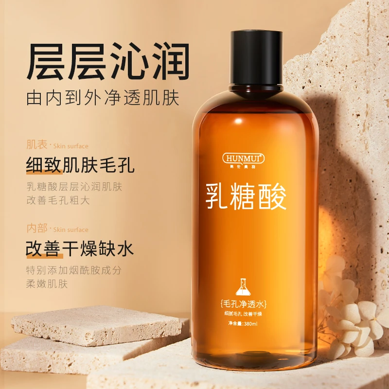 乳糖酸毛孔净透水湿敷保湿精华水爽肤水