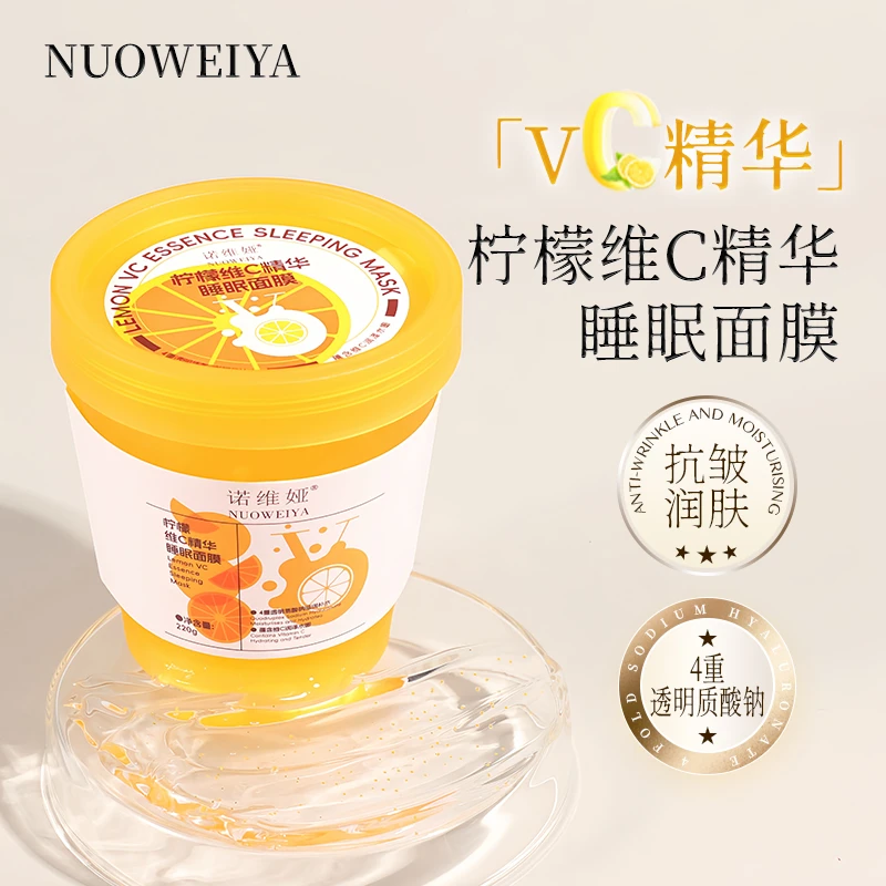 NUOWEIYA/诺维娅柠檬维C精华睡眠面膜保湿滋润补水抗皱紧致秋冬