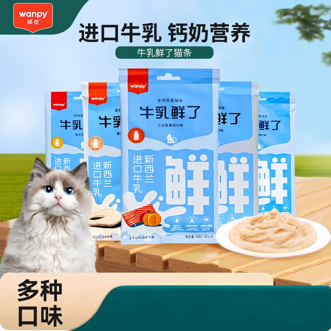 猫咪零食牛乳鲜了猫条营养成幼猫营养补充湿粮零食