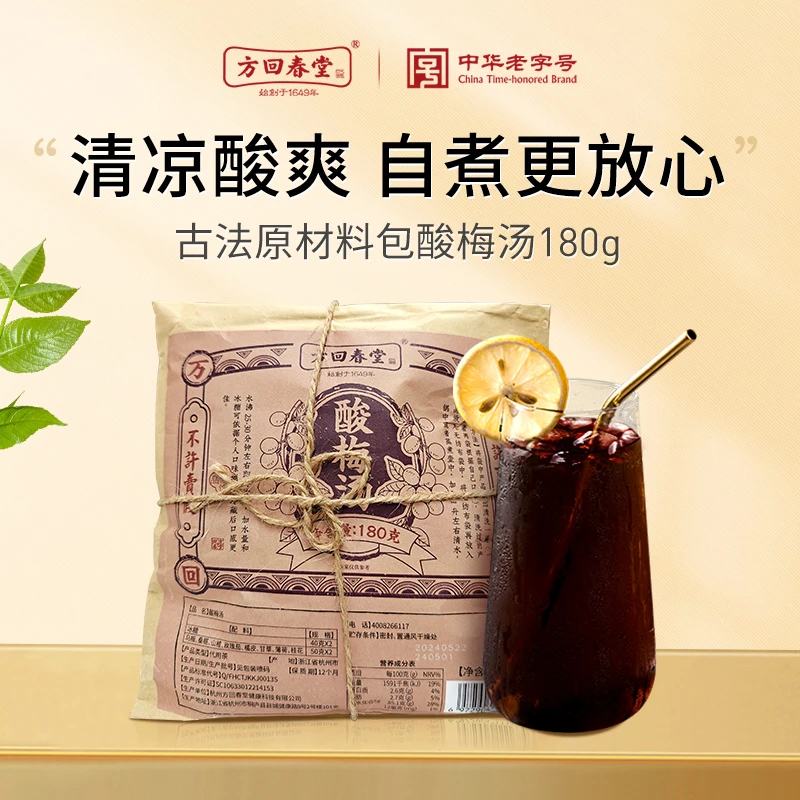 桂花酸梅汤乌梅汤2.0原材料（拍一发三）古法山楂桑椹