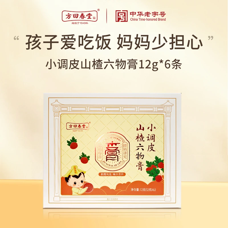 方回春堂小调皮山楂六物膏72g