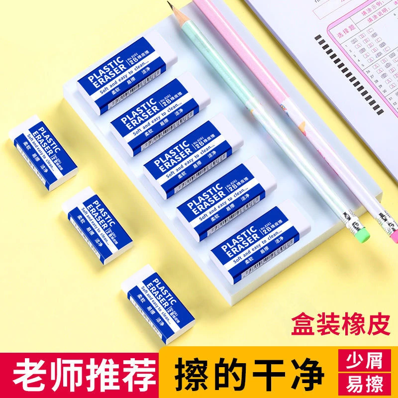 小学生专用橡皮擦绘画省力洁净实惠方形少屑橡皮大号经典橡皮擦