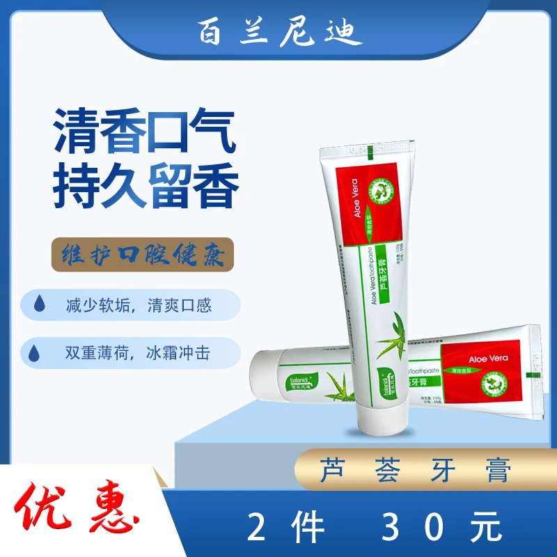 百兰尼迪芦荟牙膏清新清爽新疆包邮