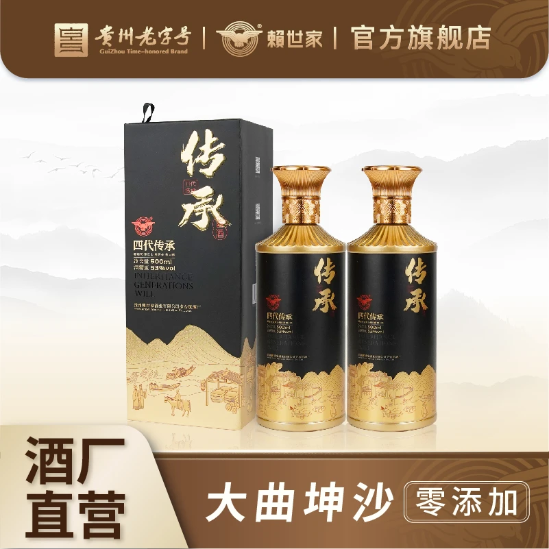 赖世家·传承酒，赖家秘方 120周年纪念酒 酱香型白酒53度500ml