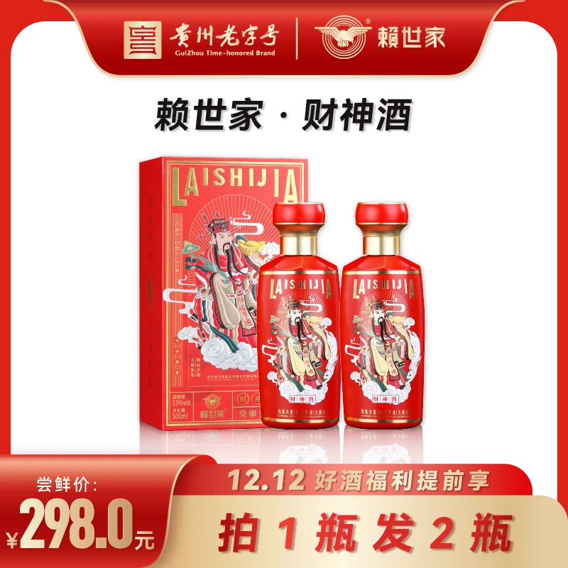 赖世家兔年财神酒 正宗酱香型53度白酒53度500ml