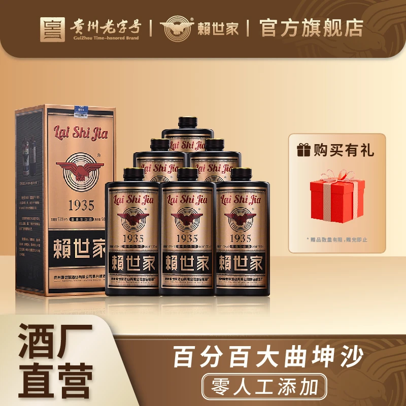 赖世家·1935酒,赖家秘方 正宗赖家茅酒 【赖总特批】53度500ml