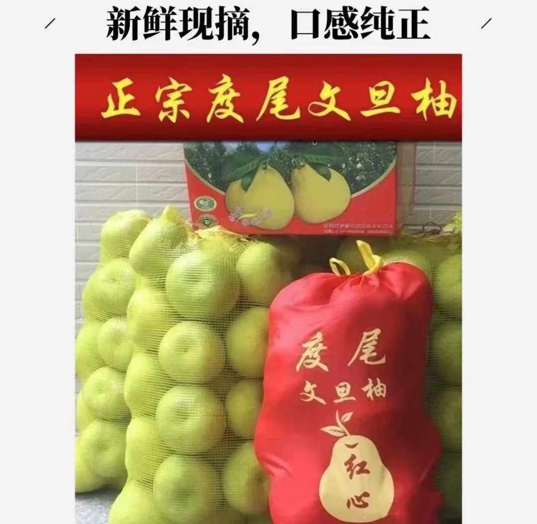 度尾文旦柚红心蜜柚岩柚福建仙游度尾30年老树新鲜季酸甜多汁