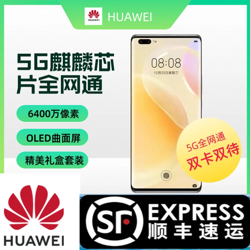 准新品 Huawei/华为 准新品 鸿蒙系统5G全网通麒麟985