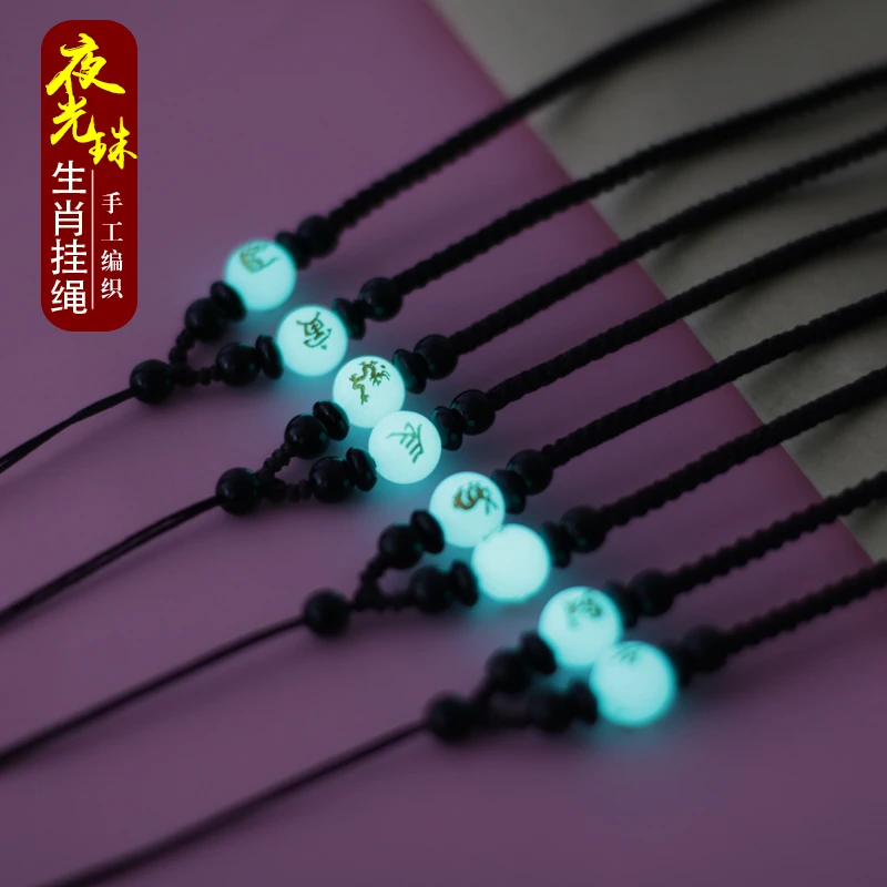 非金属布艺吊坠 夜光珠十二生肖吊坠挂绳女项链绳男玉佩挂坠挂绳