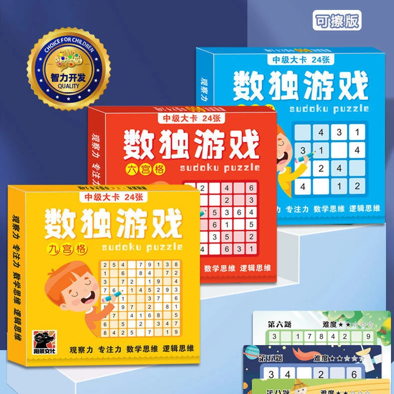 幼儿园小学生数独游戏儿童入门四六九宫格专注力训练益智玩具奥数