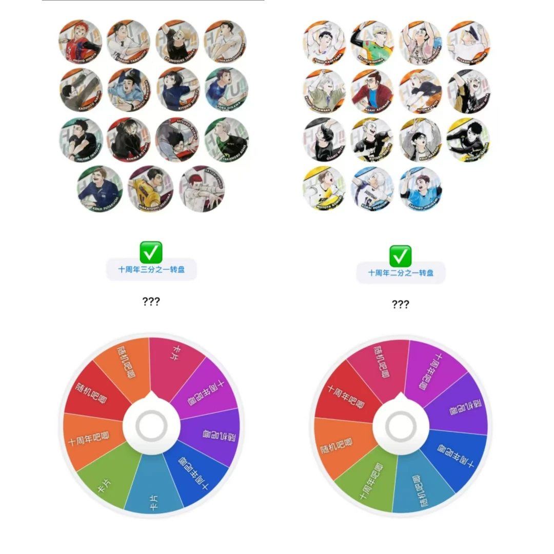 《小小玥》排球少年 十周年 元旦福福 纪念 排&球 原画+转盘（代拆）