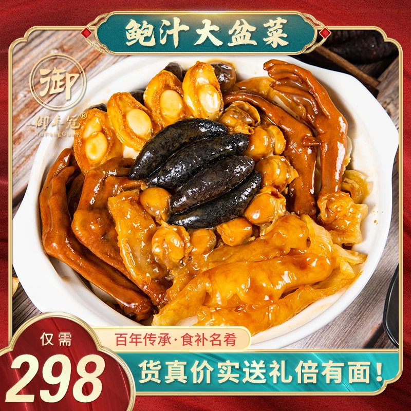 【御丰冠】正宗鲍汁大盆菜礼盒装 中华营养美食 团圆聚餐1.5kg/份