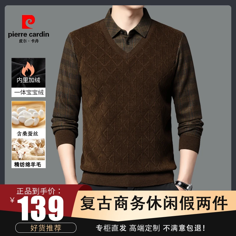 皮尔卡丹【绵羊毛+桑蚕丝混纺】秋冬高档男士加绒保暖针织假两件