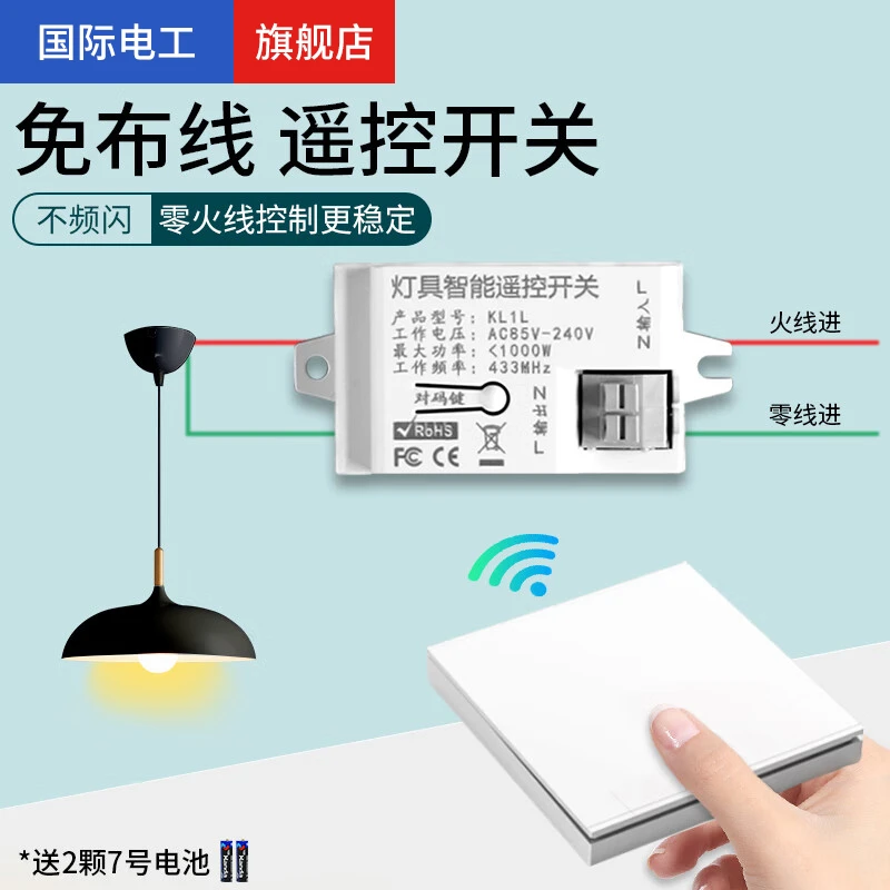 遥控开关无线智能灯面板免布线控制器220V家用卧室双控远程随意贴