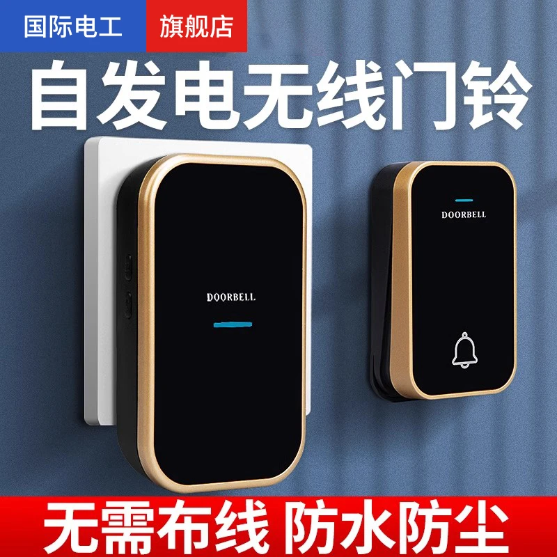 自发电无线门铃开关进门家用不用电池防水超远距离老人智能呼叫器