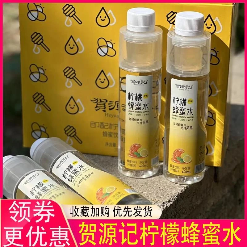 贺源记柠檬蜂蜜水果汁饮料便携分离式蜂蜜柠檬水夏季饮品旗舰店