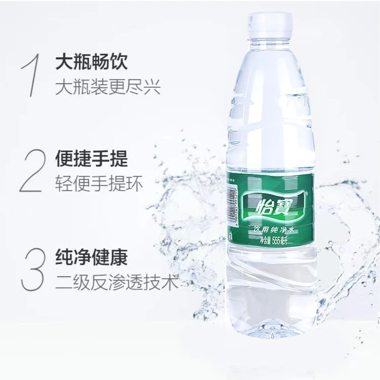 怡宝矿泉水1瓶