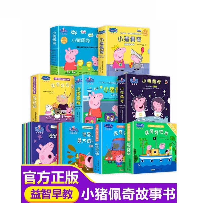 全套任选小猪佩奇绘本故事书动画故事亲子益智启蒙读物佩琪书主题