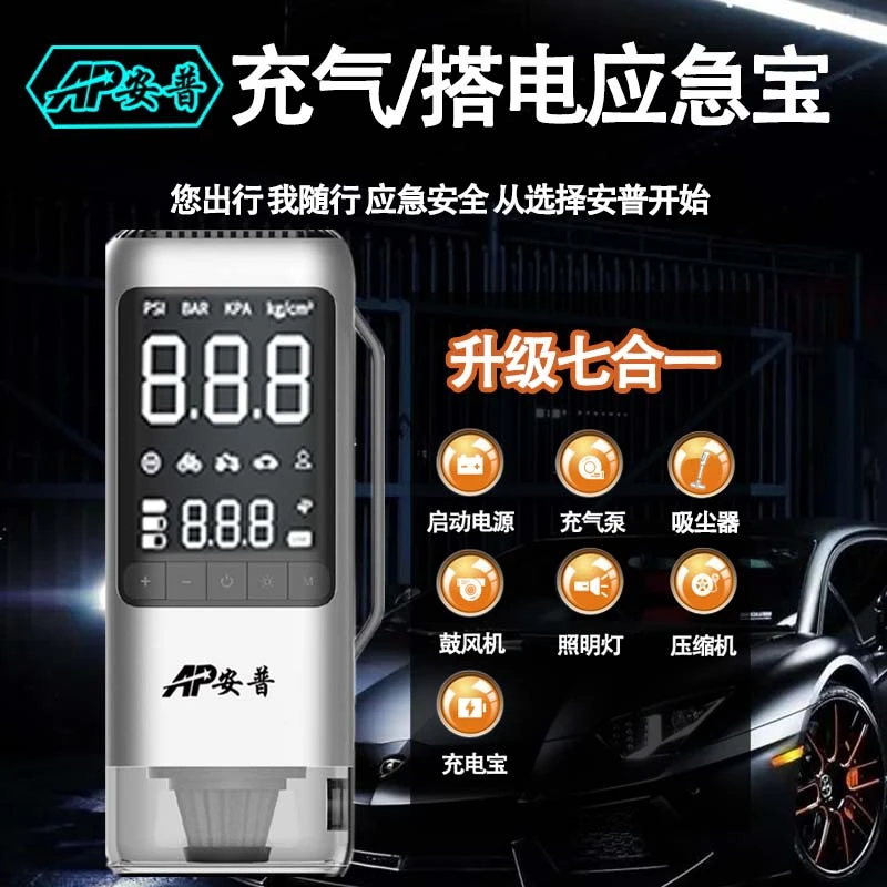 安普七合一应急宝汽车应急启动电源充气泵鼓风机吸尘器胎压监测仪