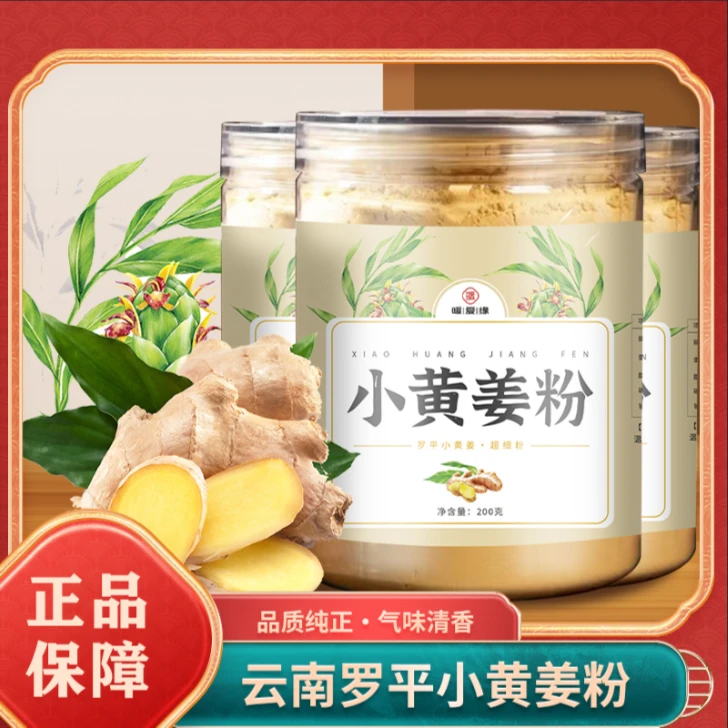 【收到三罐】云南罗平小黄姜粉 姜粉产地直发  食用级别姜粉
