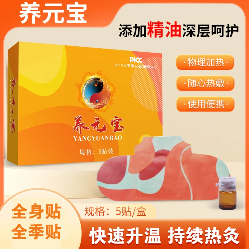 【宠粉专享六盒装】养元宝艾 灸贴5片/盒 全身可贴 温和透气草本贴