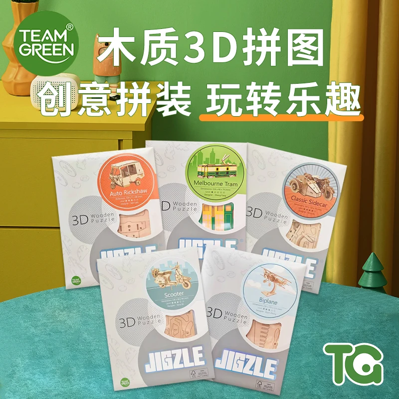 TEAMGREEN3D立体交通工具拼图