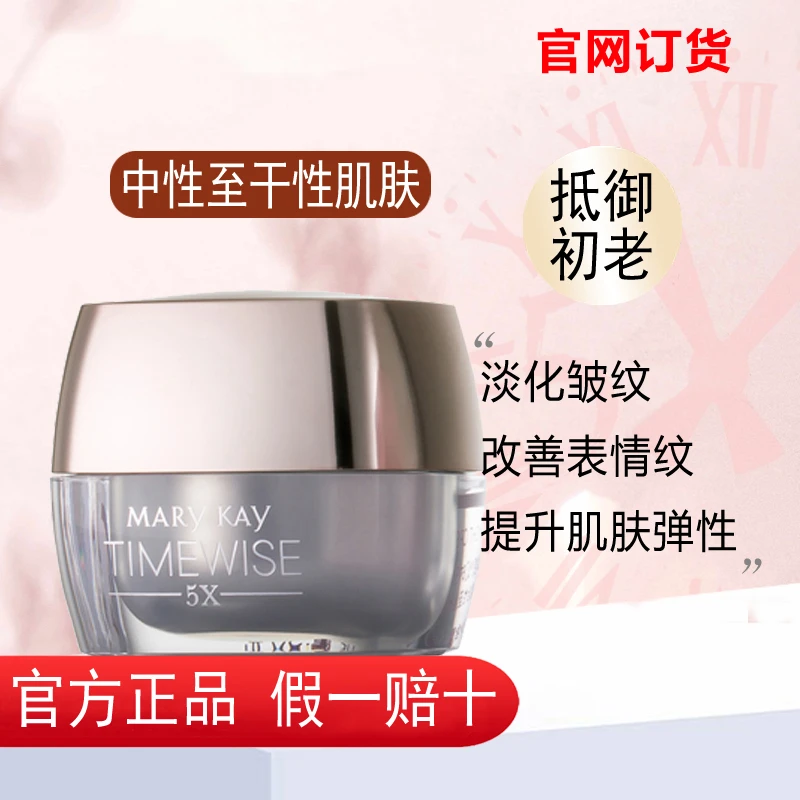 玫琳凯幻时5X晚霜（中干性）补水保湿滋润紧致面霜官方正品化妆品